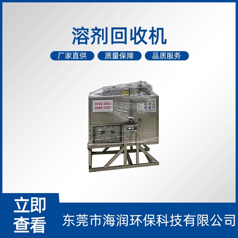 供应全自动化防爆型 溶剂油回收机，溶剂油回收设备