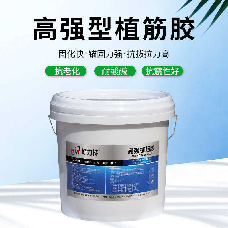 好力特高强度锚固剂 钢筋植筋胶混凝土桥梁建筑用 批发树脂胶桶装
