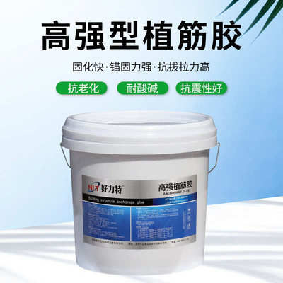 好力特高强度锚固剂 钢筋植筋胶混凝土桥梁建筑用 批发树脂胶桶装