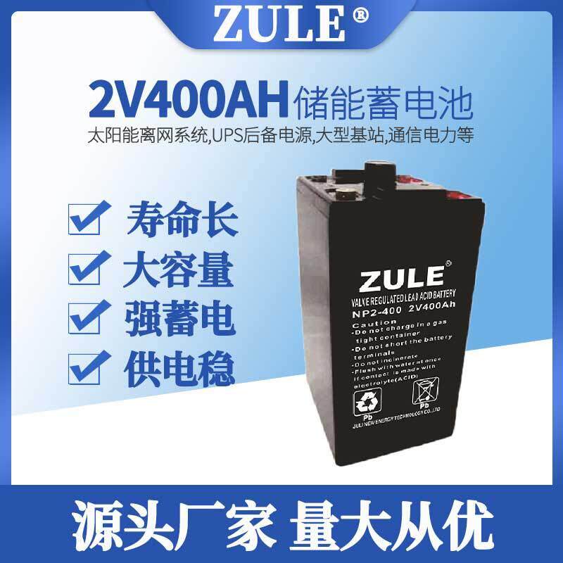 太阳能蓄电池2V400AH离网光伏家用储能电站电池AGM铅酸胶体电瓶