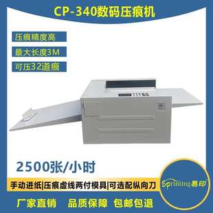 小时 压痕机电动虚线机多功能机高速机2500张 促销 向盟CP340数码