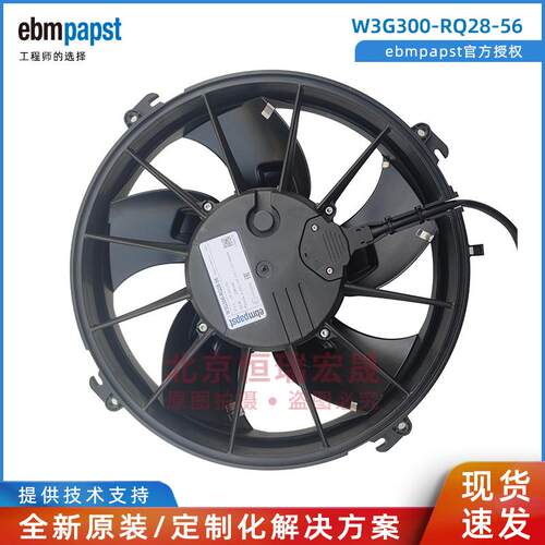 W3G300-RQ28-56 ebmpapst 320W PWM调速 支持0-5V模拟 扇热风扇