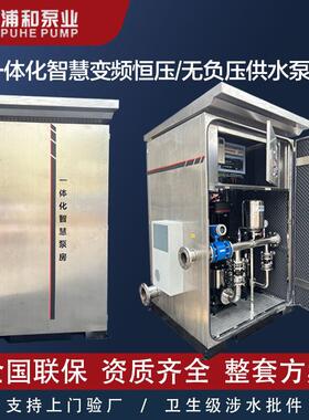 集成式户外体化830智慧泵房村集中供水改造一式直连供水设农备