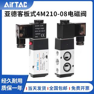 亚德客型板式电磁阀 4M210-08 4M310-08 4M310-10 二位五通气阀