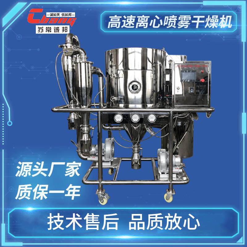 厂家供应速溶茶粉用离心喷雾干燥机 茶多酚咖啡粉喷雾干燥机