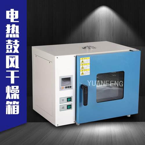 高温烘箱箱式干燥设备电热恒温鼓风干燥箱工业烤箱