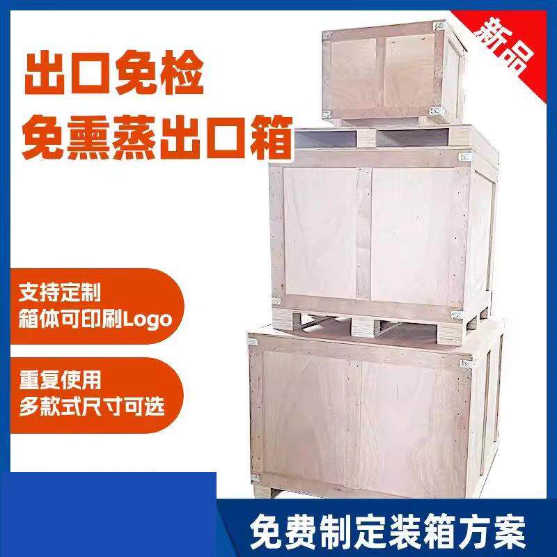 木箱生产厂家供应出口物流木箱免熏蒸运输包装物流中转打包木箱子