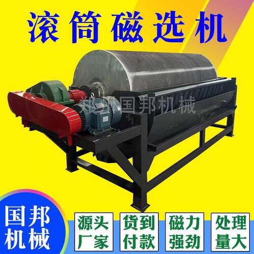 石英砂铁粉铁屑提纯干法双辊四辊磁选机除铁设备选矿湿式强磁选机