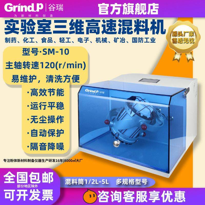 谷瑞三维速混合机实验室用粉末冶金医金属粉体均匀小型混料机