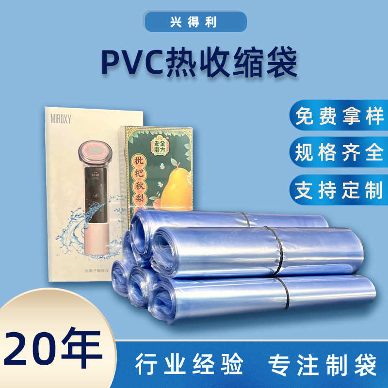 通两头封包装热缩膜塑收缩pvcpvc封口现货袋盒子膜膜 热缩蓝色