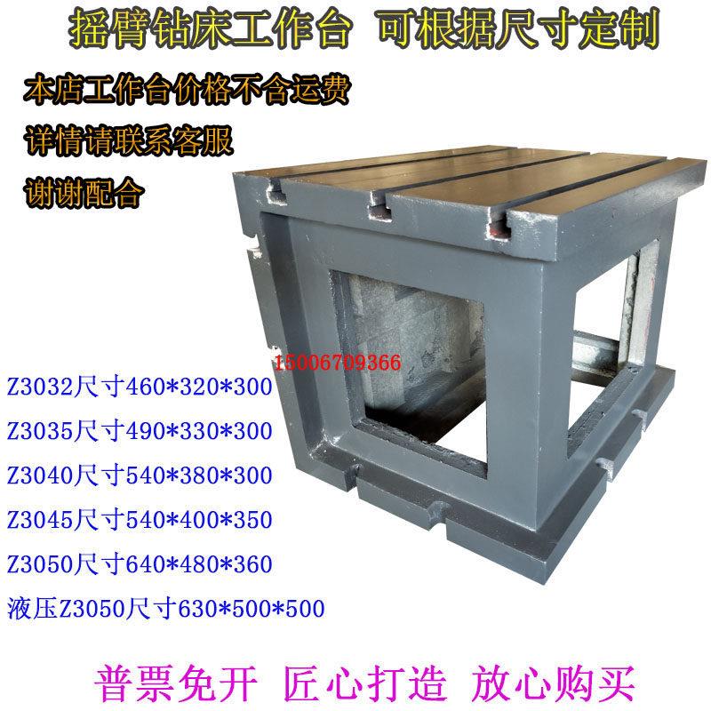 滕州摇臂钻工作台中捷3050钻床工作台定做方箱数控龙门垫高工作台图片