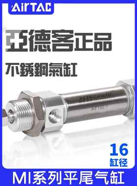 亚德客不锈钢迷你气缸MI16X10/25/30/40/50/75/100/125/150SU平尾
