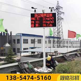 扬尘噪音在线监测系统建筑工地混凝土搅拌站pm2.5扬尘在线监测仪