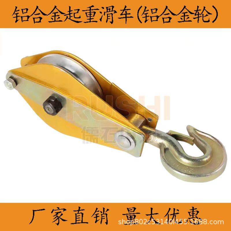 铝合金起重滑车钩式环式电缆尼龙吊滑轮组电力施工牵引绳放线工具