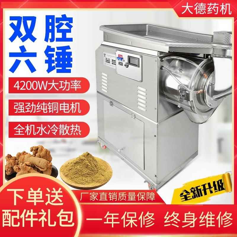 不锈钢中药粉碎机药机DF-70双腔六锤药材五谷杂粮打粉机