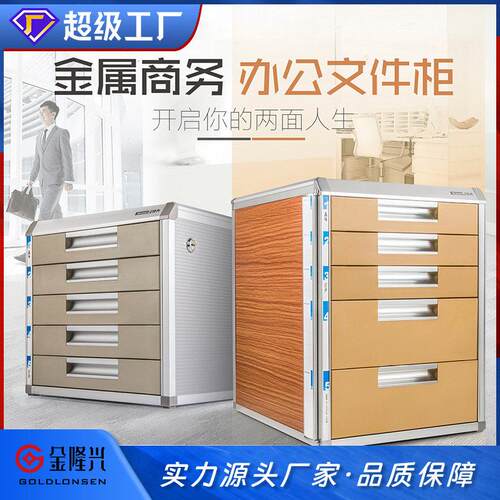 金隆兴桌上公用品收纳柜带锁抽屉式A4金属资料柜桌面文件柜