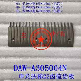 讯达申龙康力扶梯梳齿板自动人行道梳齿板22齿竖条纹铝合金梳齿板
