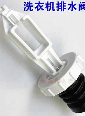 适用于三洋洗衣机XQB50-M806Z M805Z排水阀阀芯水堵水封放水阀门