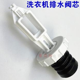 适用于三洋洗衣机XQB50 M805Z排水阀阀芯水堵水封放水阀门 M806Z