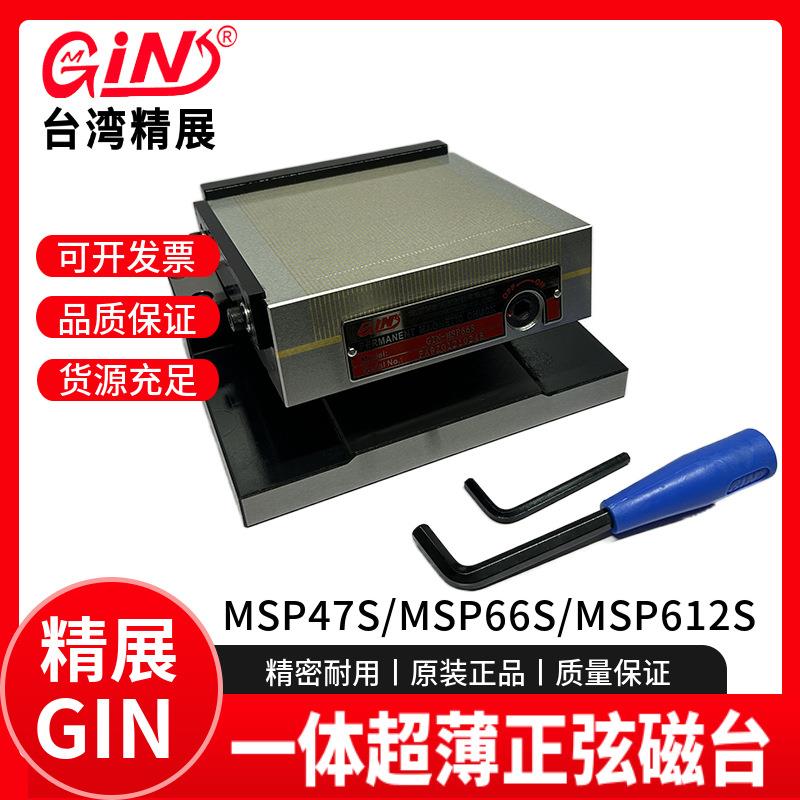 台湾精一MSP66S超薄正弦磁盘MSP体66S磨床展角度正弦磁磁台黄铜斜