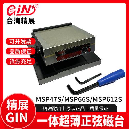 台湾精一MSP66S超薄正弦磁盘MSP体66S磨床展角度正弦磁磁台黄铜斜