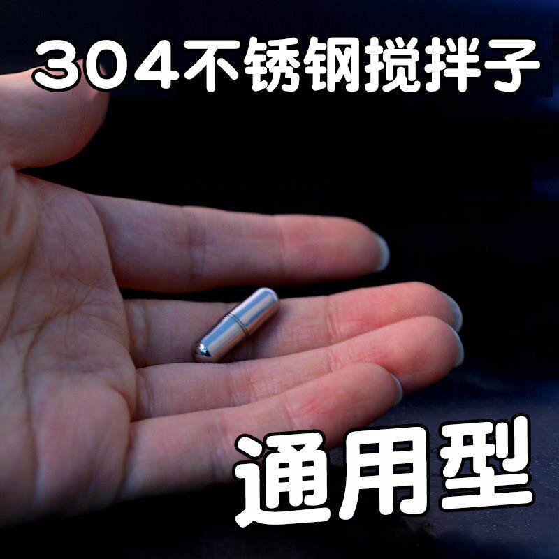 【磁力搅拌棒】自动搅拌杯配件磁力搅拌杯电动磁力棒不锈钢充电款