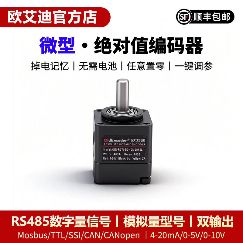 微型旋转磁编码器 齿轮绝对值防水防尘IP68 小体积 mini高精度485
