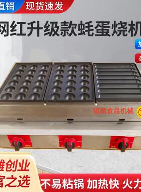 商用网红蚝蛋烧机器烤香肠机章鱼丸子烤香肠机耗蛋烧机定制款淀粉