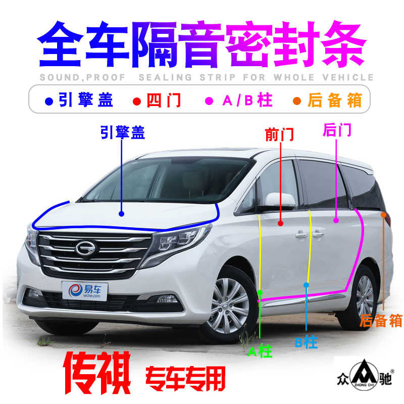 适用于传祺GM8/GM6专用车门隔音密封条防尘降噪胶条改装配件装饰