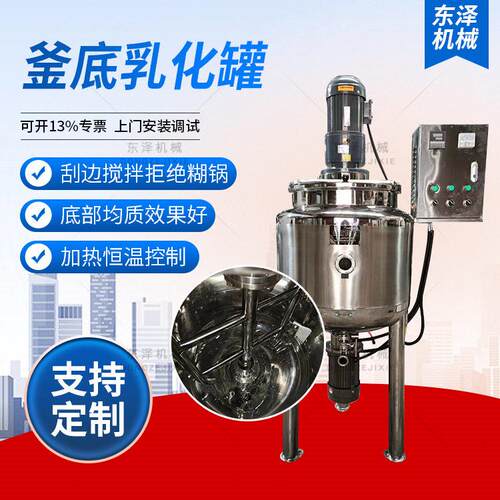 不锈钢釜底乳化电加热液体混合搅拌真空剪切乳化