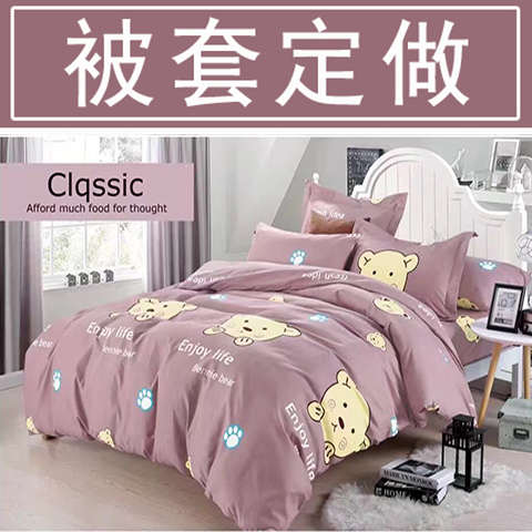 1.6被套单件1米5宿舍被罩5x7定做1.2x1.8m1.3x1.9x1.4学生1.5家用