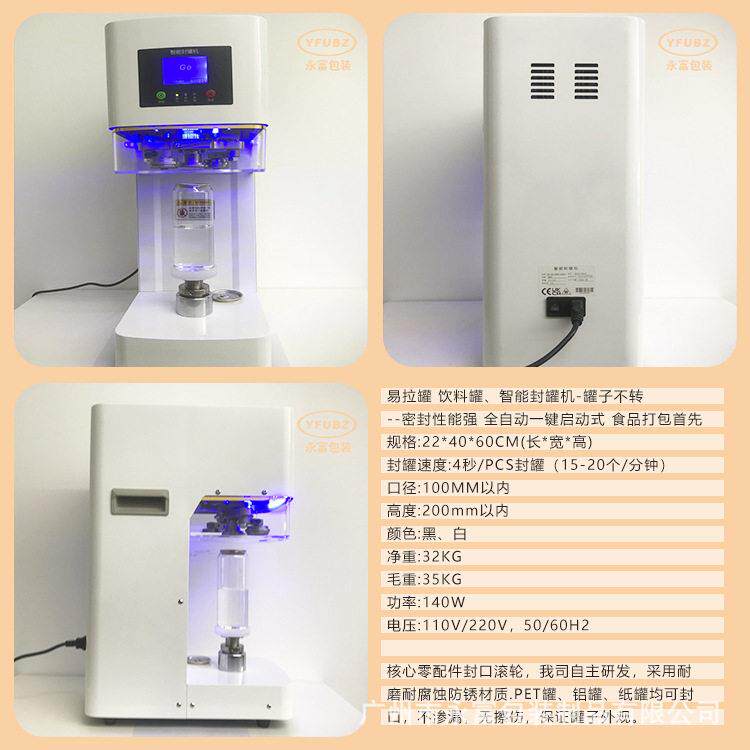 全自动易拉封口机台式奶茶果汁封机 PET易拉封口机子