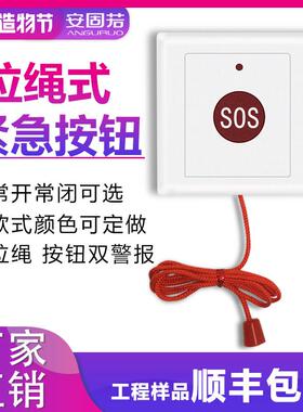 防水拉绳按钮应急拉线 线式按钮86手报NB紧急求救SOS报警开 关呼