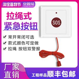 防水拉绳按钮应急拉线 线式按钮86手报NB紧急求救SOS报警开 关呼