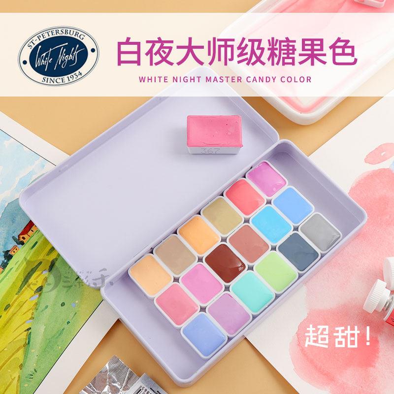 俄罗斯白夜糖果色水彩颜料分装 固体全块分装18色清新少女插画色