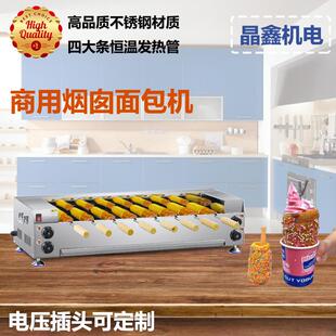 地摊户外电热燃气冰淇棱烤面包机网红自动烟囱面包机摆摊小吃设备