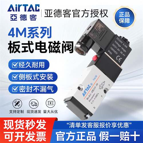 亚德客电磁阀侧板式安装4M210-08 4M310-08/10二位五通DC24v线圈