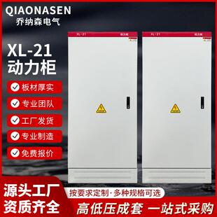 低压成套配电柜XL-21动力柜GGD开关柜电力机柜配电箱设备控制箱