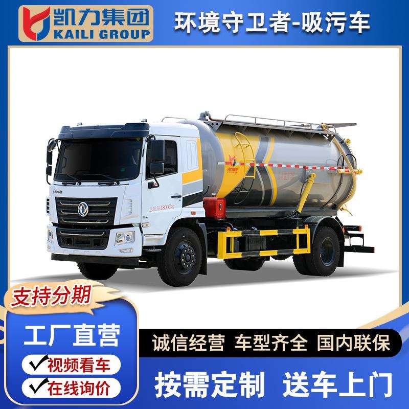 东风华神KL5吸污车 下水道管道疏通车清淤大型吸污车 环卫吸污车
