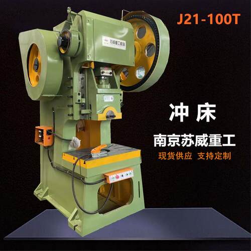 机械100吨冲床J21-100T固定式冲床江苏冲床