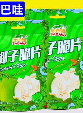 沙巴哇椰子片泰国进口椰子片椰子肉椰子脆片办公室休闲零食小吃