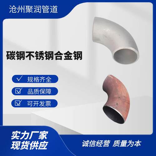 冲压90度弯头20GA10512cr1movG16mn不锈钢304316锻造耐高压弯管