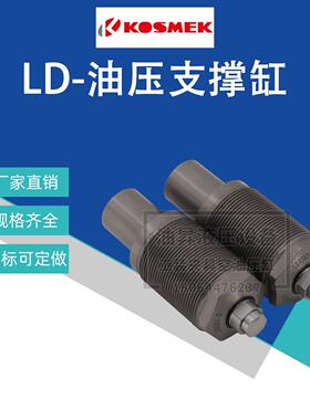 考世美行程加长支撑缸LD0163/0223/0263/0303/0453-L支撑缸LD0363