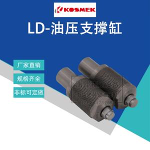 考世美行程加长支撑缸LD0163/0223/0263/0303/0453-L支撑缸LD0363
