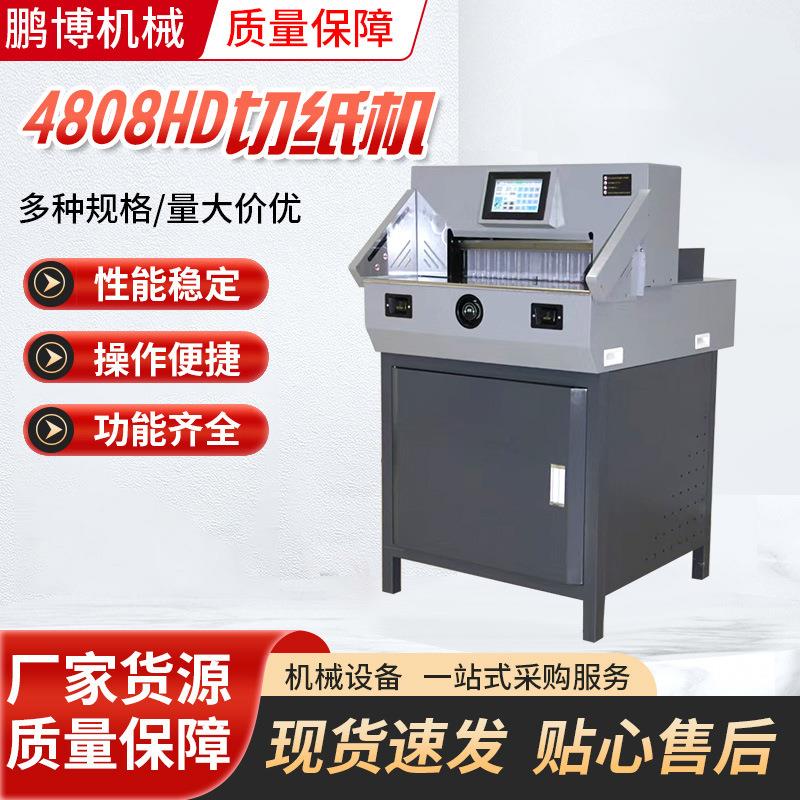 4808HD切纸机全自动切纸机小型电动绝缘切纸机小型切纸机