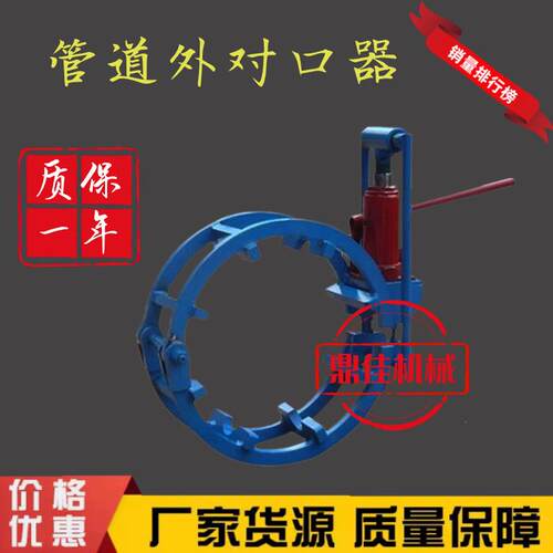 厂家直销液压外对口器管子对口器天然气管道外对口器