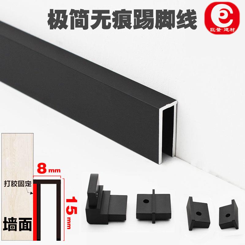1.5cm2公分犀牛派无痕踢脚线极简贴脚线黑色金属极窄铝合金地脚线