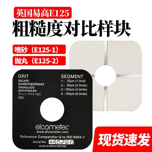 英国易高SA2.5喷砂比较板 ISO8503标准粗糙度比较板 易高E125抛丸