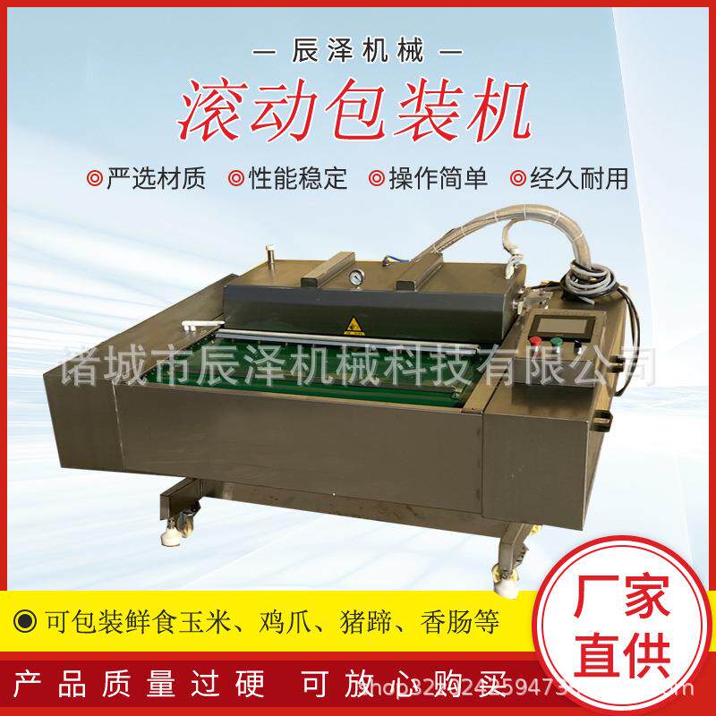 泡椒鸡爪包装机甜糯玉米真空包装机哈尔滨红肠真空包装机厂家直销