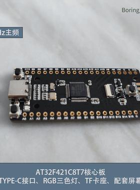 AT32开发板 AT32F421C8T7 核心板 系统板 国产替代STM32 M4